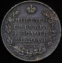 1 rouble 1823 year