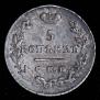 5 kopecks 1826 year