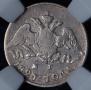 5 kopecks 1827 year