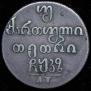 Doble abaz 1827 year