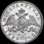 1 рубль 1829 года