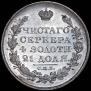 1 рубль 1829 года