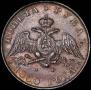 1 rouble 1830 year