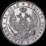 1 rouble 1833 year