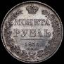 1 рубль 1836 года