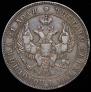 1 rouble 1843 year