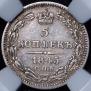 5 kopecks 1845 year
