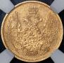 5 roubles 1848 year