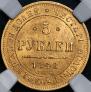 5 roubles 1848 year