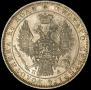 1 рубль 1849 года
