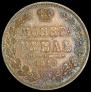 1 рубль 1849 года