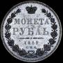 1 rouble 1853 year