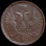 2 kopecks 1856 year