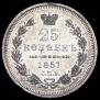 25 kopecks 1857 year