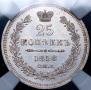 25 kopecks 1858 year