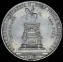 1 рубль 1859 года