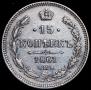 15 kopecks 1861 year