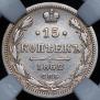 15 kopecks 1862 year