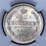 20 kopecks 1863 year