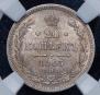 20 kopecks 1863 year