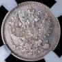 20 kopecks 1868 year