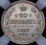 20 kopecks 1869 year