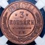 3 kopecks 1869 year
