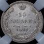 15 kopecks 1870 year