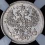 20 kopecks 1871 year