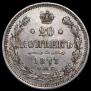 20 kopecks 1871 year