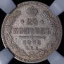 20 kopecks 1872 year