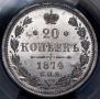 20 kopecks 1874 year