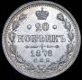 20 kopecks 1878 year