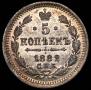 5 kopecks 1882 year