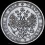 1 rouble 1884 year