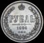 1 rouble 1884 year