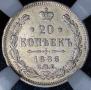20 копеек 1886 года