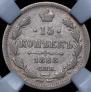 15 kopecks 1888 year