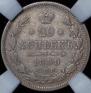 20 копеек 1889 года