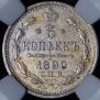 5 kopecks 1890 year