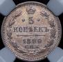 5 kopecks 1890 year