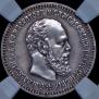 25 kopecks 1891 year
