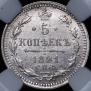 5 копеек 1891 года