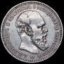 1 rouble 1893 year