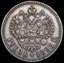 1 rouble 1893 year
