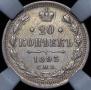 20 kopecks 1893 year