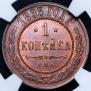 1 kopeck 1893 year