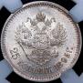 25 kopecks 1895 year