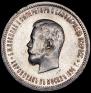 1 rouble 1896 year