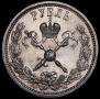 1 rouble 1896 year